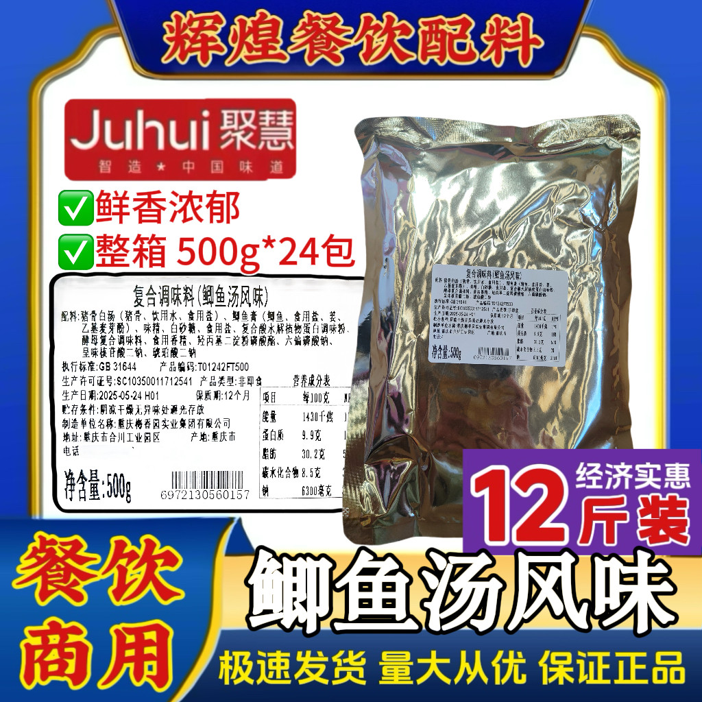 鲫鱼汤风味 重庆聚慧梅香园500g汤面火锅高汤酸菜鱼汤底商用调料