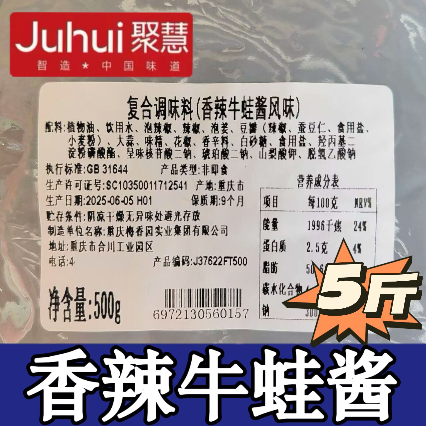 香辣牛蛙酱重庆聚慧梅香园
