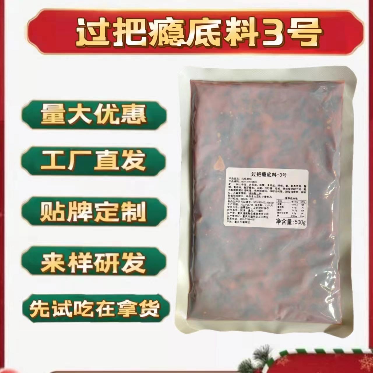 重庆火锅底料过把瘾3号风味原厂