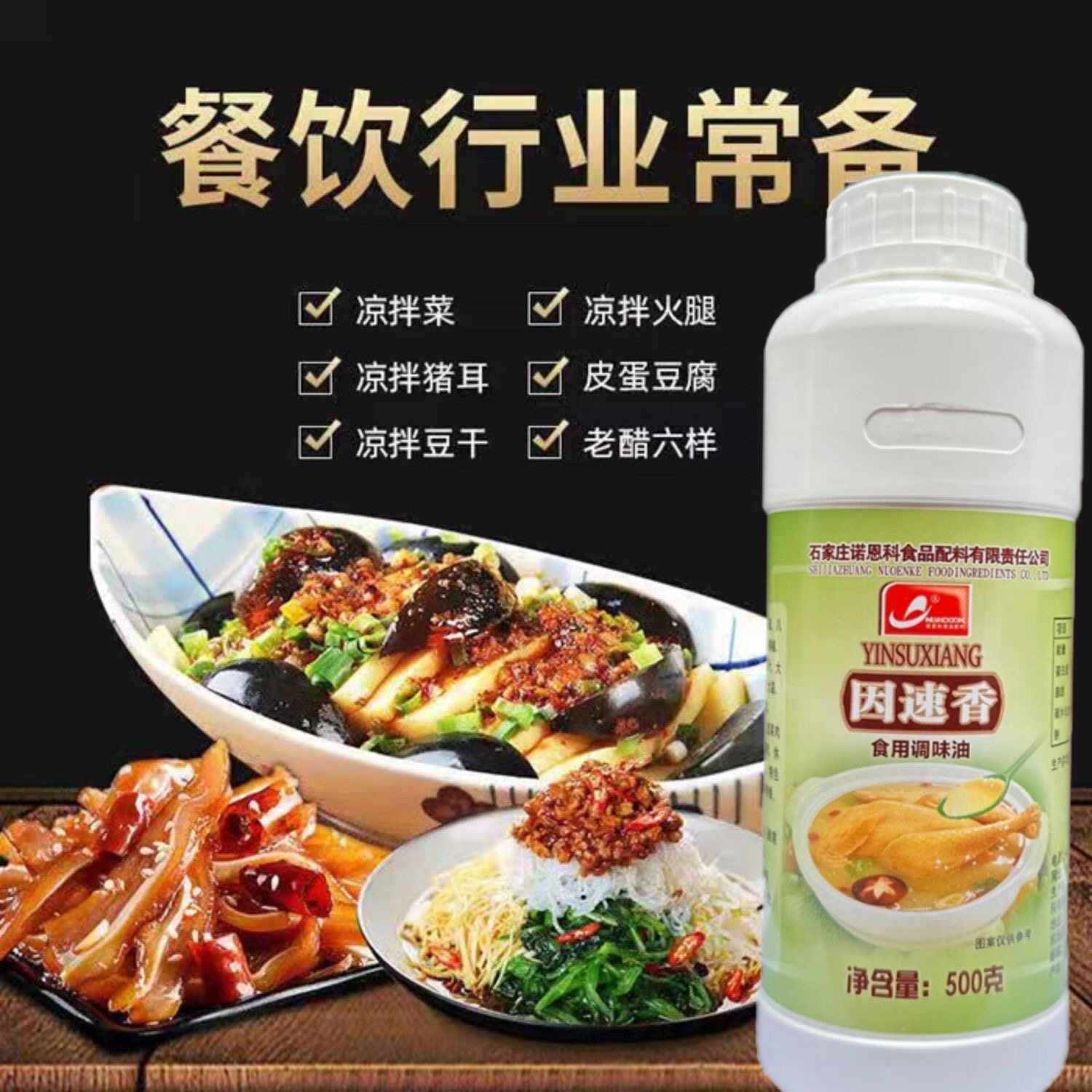 河北诺恩科因速香食用调味油增香回味油凉菜火锅麻辣烫小龙虾香精