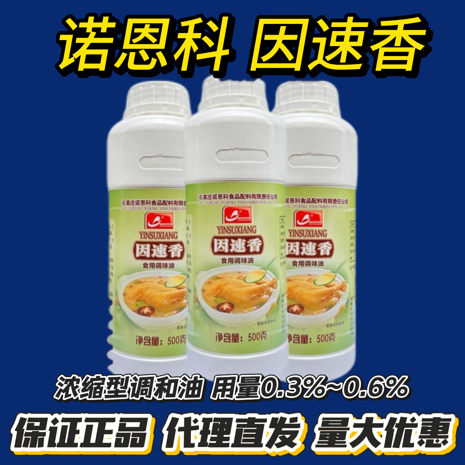 因速香河北诺恩科食用调味油增香回味油凉菜火锅麻辣烫小龙虾香精