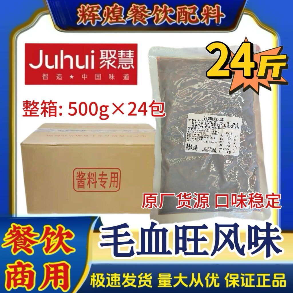 毛血旺风味调料重庆梅香园商用酱料水煮牛肉川菜开店餐饮专用