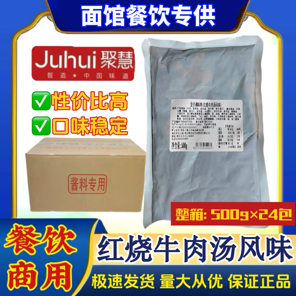 重庆梅香园红烧牛肉汤风味底料红烧汤料米线粉面条调味料聚慧包邮