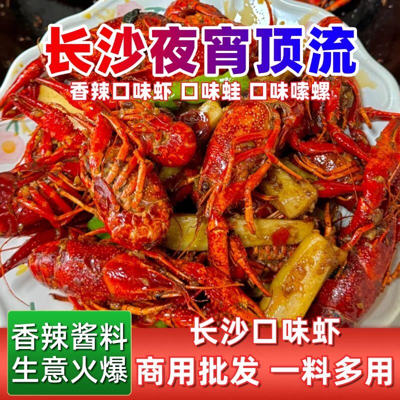味远红芳长沙风味一锅炖臭豆腐酱板鸭龙虾火锅调料网红酱料辣卤