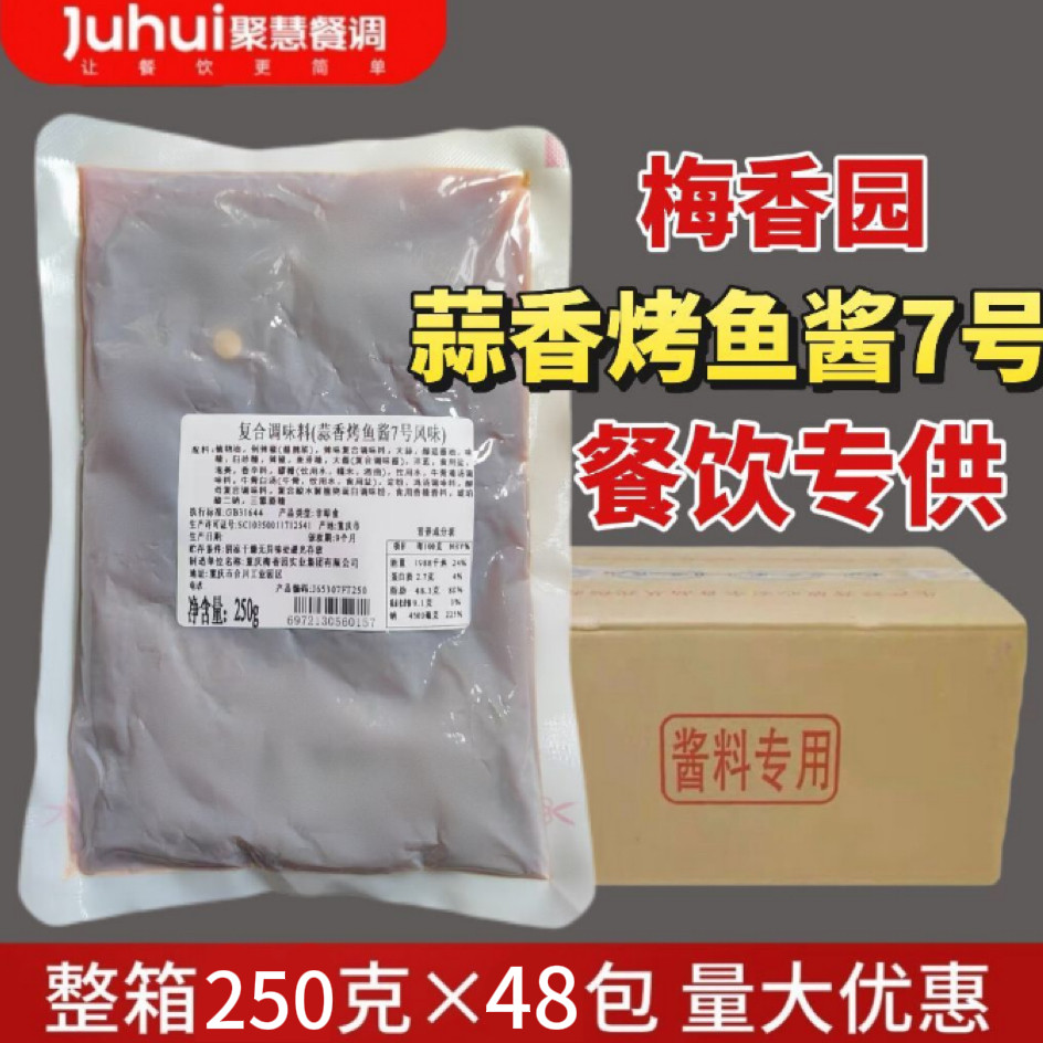 【整件批发】重庆万州蒜香烤鱼酱7号聚慧梅香园蒜蓉甜辣烤鱼商用