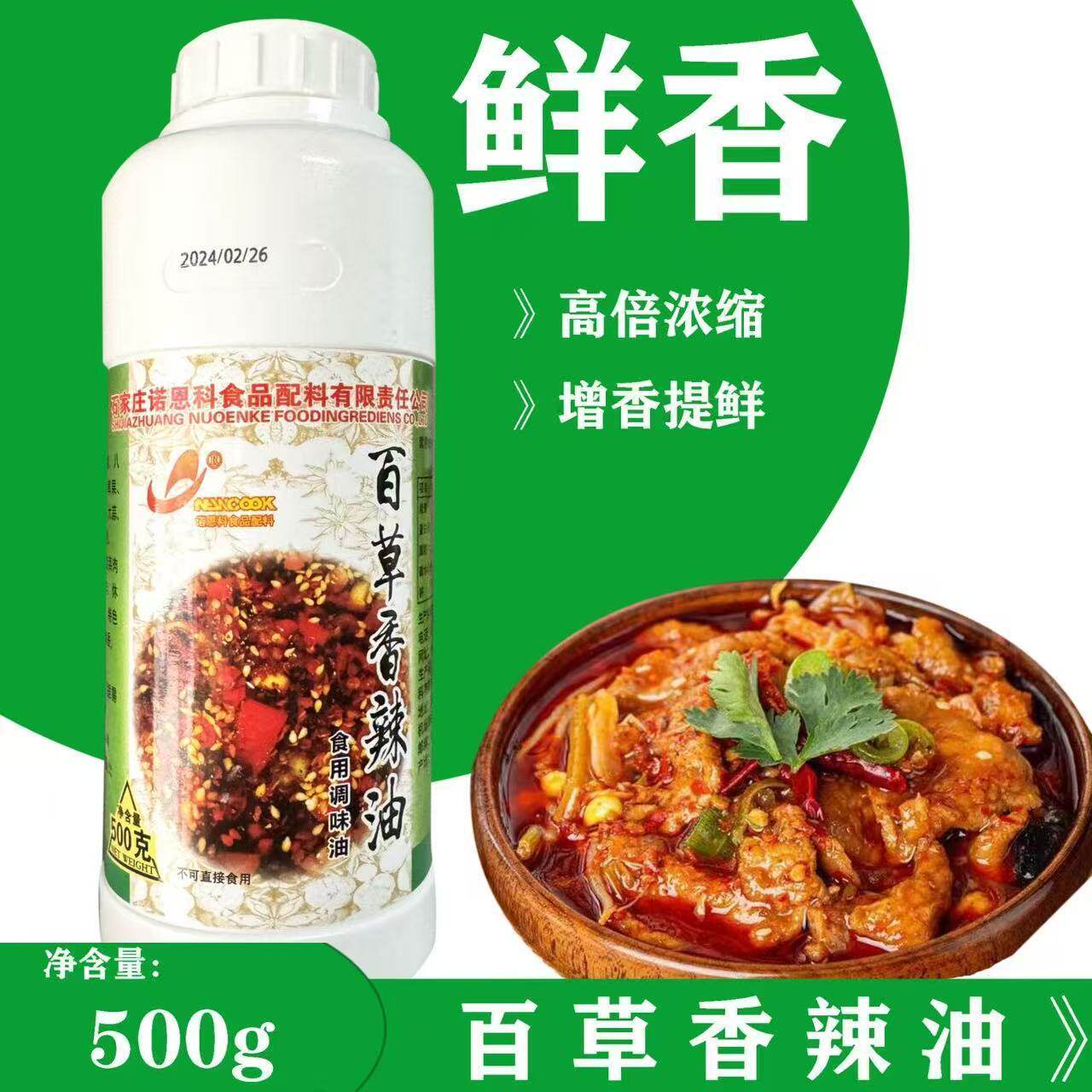 河北诺恩科百草香辣油食用调味油增香回味油凉菜火锅麻辣烫香精