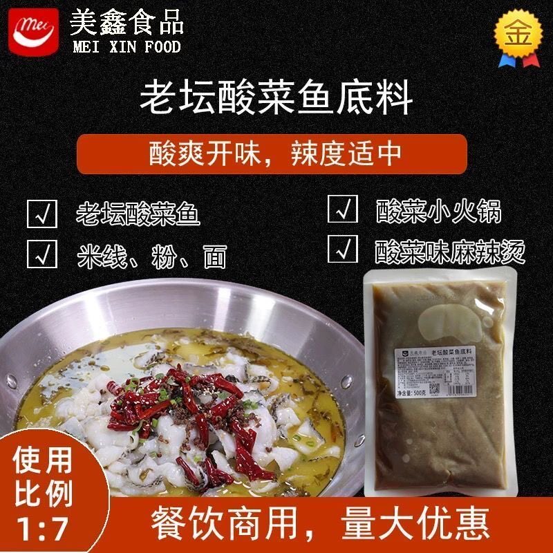 小凤鲜老坛酸菜鱼底料调味包泡菜金汤靓汤水煮鱼片酸汤鱼江苏美鑫
