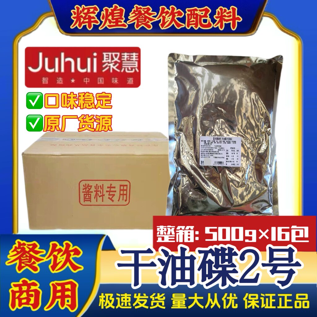 干油碟2号重庆聚慧梅香园调味酱