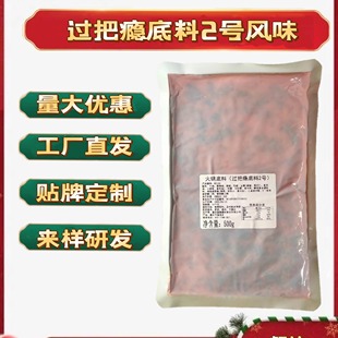 重庆过把瘾2号底料麻辣劲爆麻辣烫香锅料香辣牛油川味底料包邮