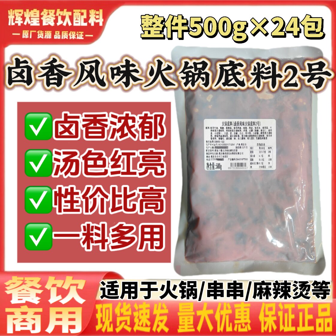 卤香风味火锅底料2号聚慧梅香园