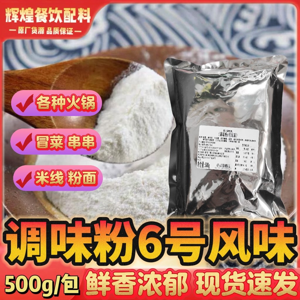 调味粉6号聚慧香料粉餐饮商用
