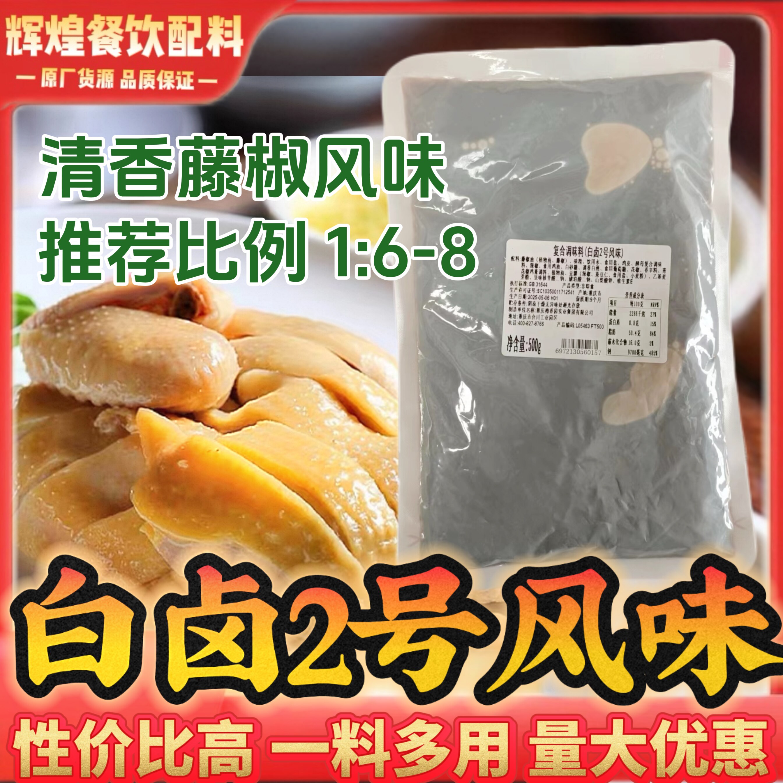 聚慧梅香园白卤2号500g商用卤料包熟食藤椒风味烧鸡鸭货卤肉调料