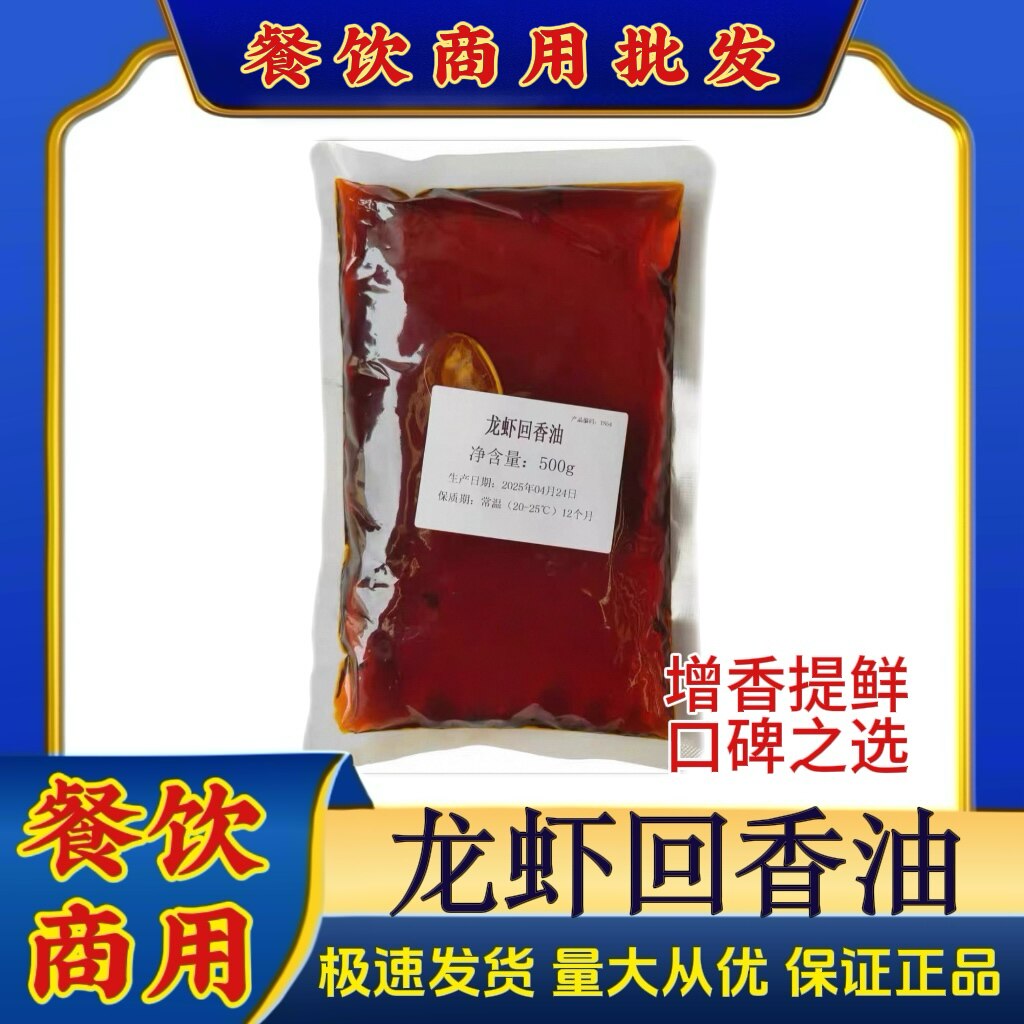 龙虾回香油油焖大虾起锅油