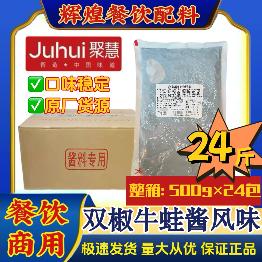 聚慧双椒牛蛙酱500g商用批发跳跳蛙调料包麻辣香锅干锅龙虾