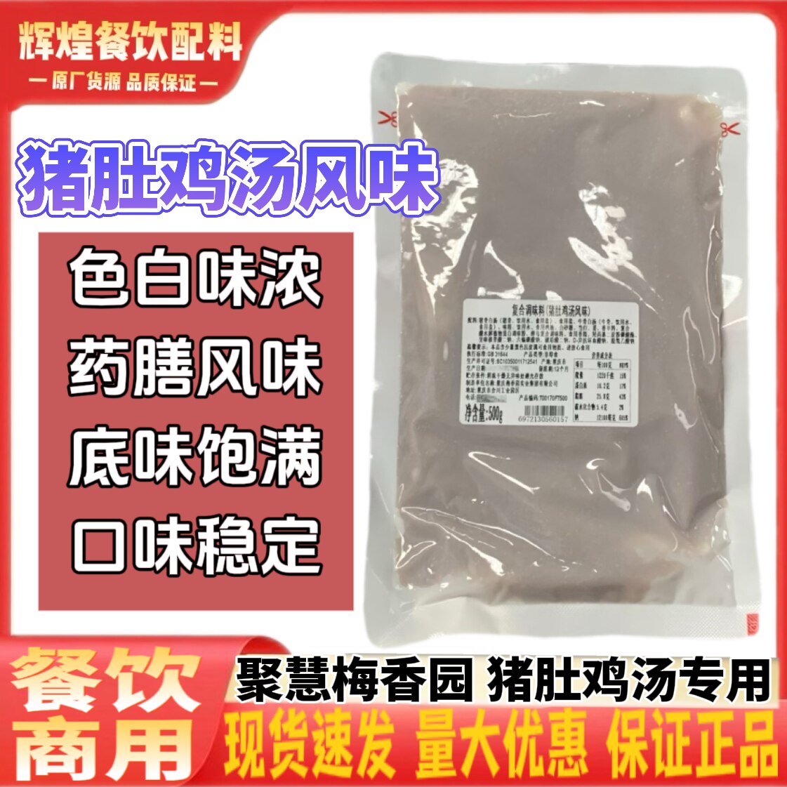 重庆聚慧梅香园猪肚鸡汤风味500g