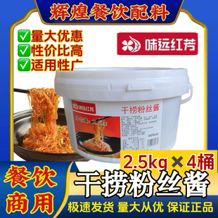 干捞粉丝酱蚂蚁上树专用调料味远红芳海皇干捞粉丝酱餐饮商用