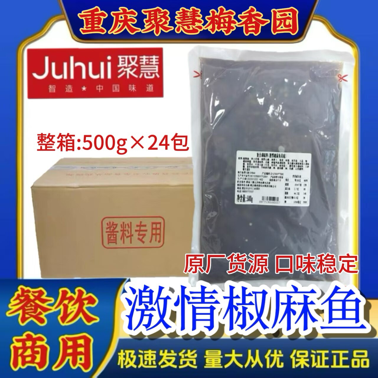聚慧椒麻鱼底料500g商用优质货源