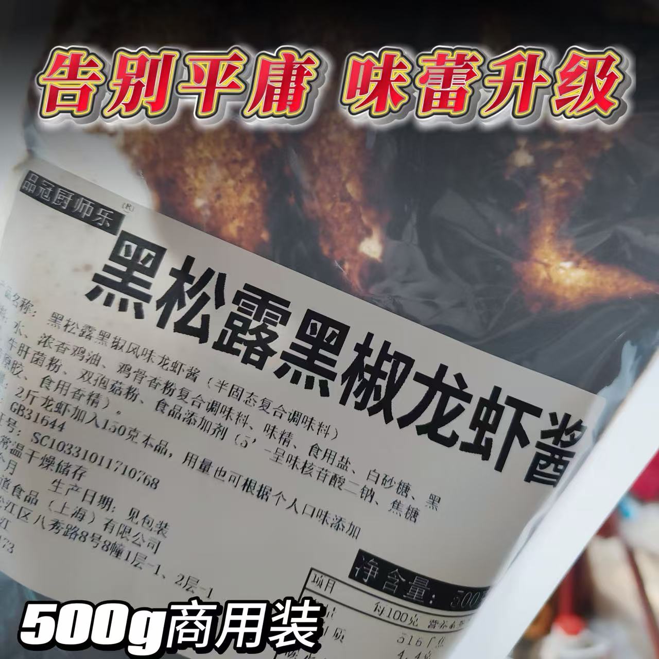 黑松露黑椒龙虾酱500g商用大包装秘制配方龙虾意面调料包美滋道