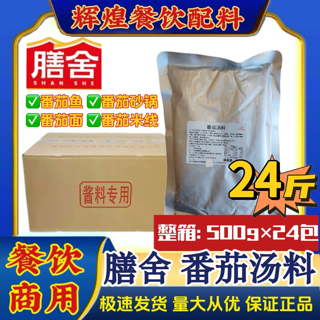 成都膳舍番茄汤料番茄火锅底料米线麻辣烫汤汁浓郁500g餐饮商用