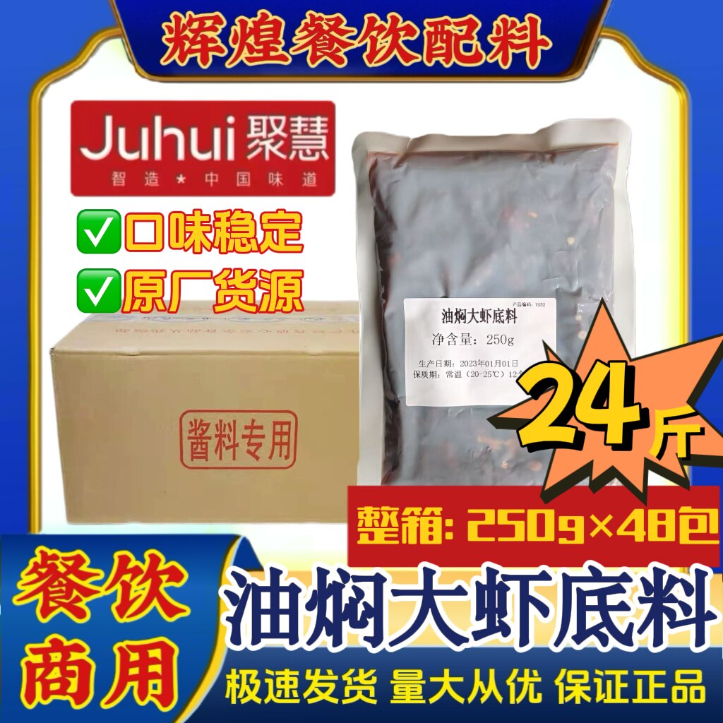 油闷大虾底料餐饮商用好货源