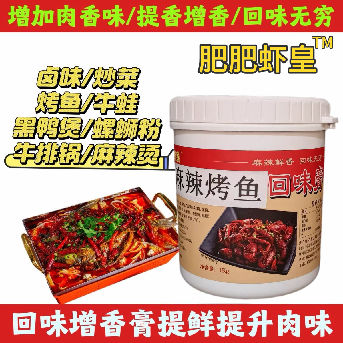 诺恩科麻辣烤鱼回味膏1kg*12瓶秘制鲜香增香回味飘香酱纸上烤鱼料