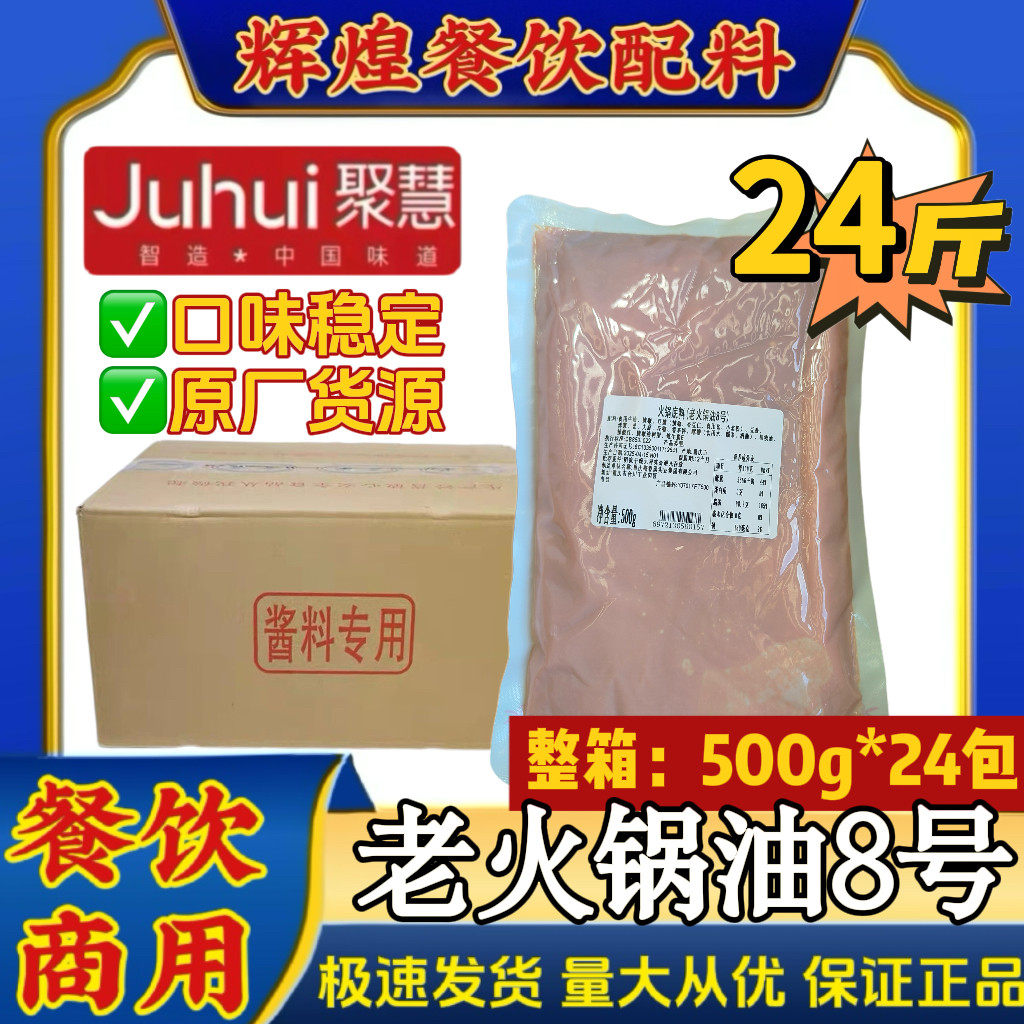 老火锅油8号 重庆聚慧梅香园商用牛油红油底料无渣火锅串串调料