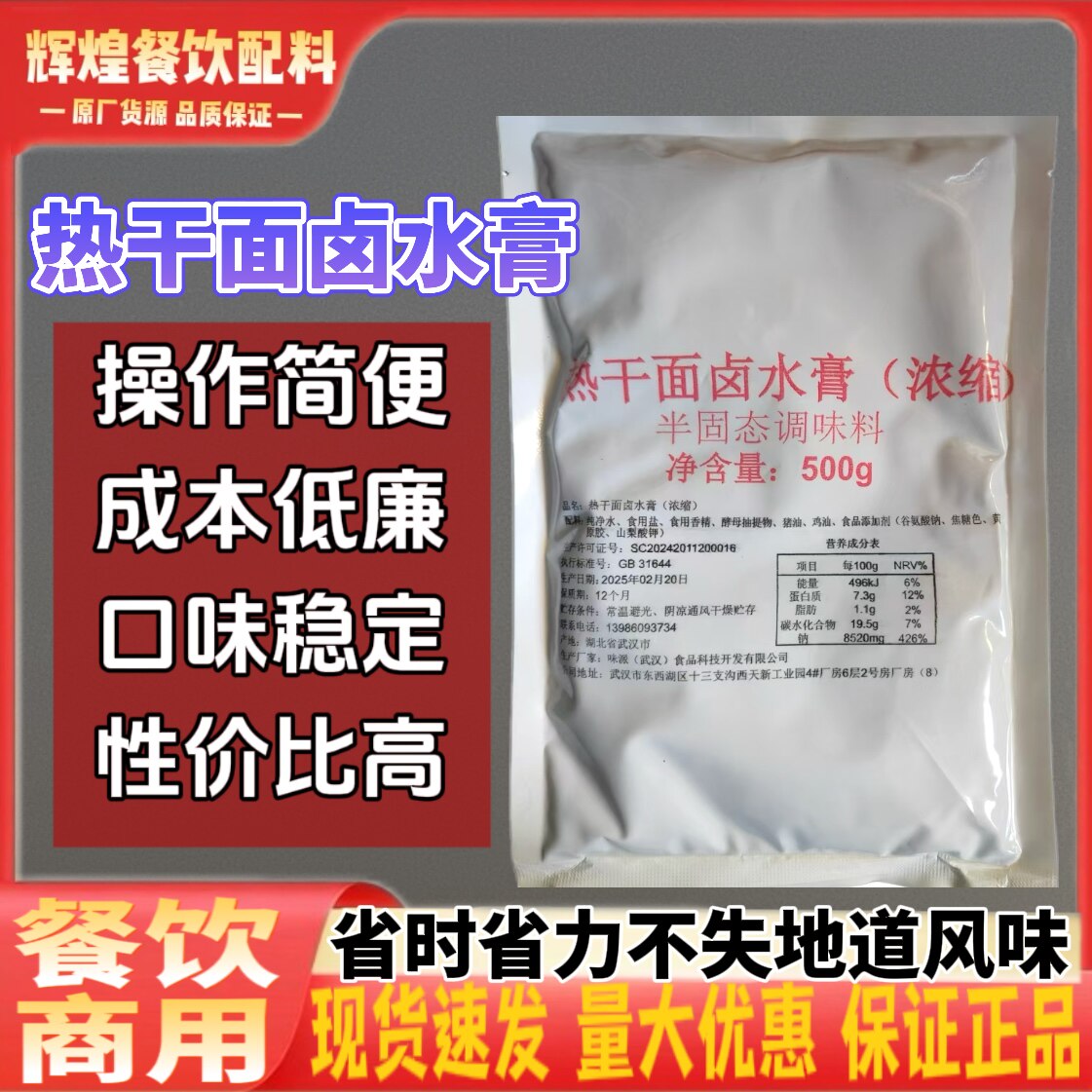 武汉热干面卤水膏500g拌面凉面