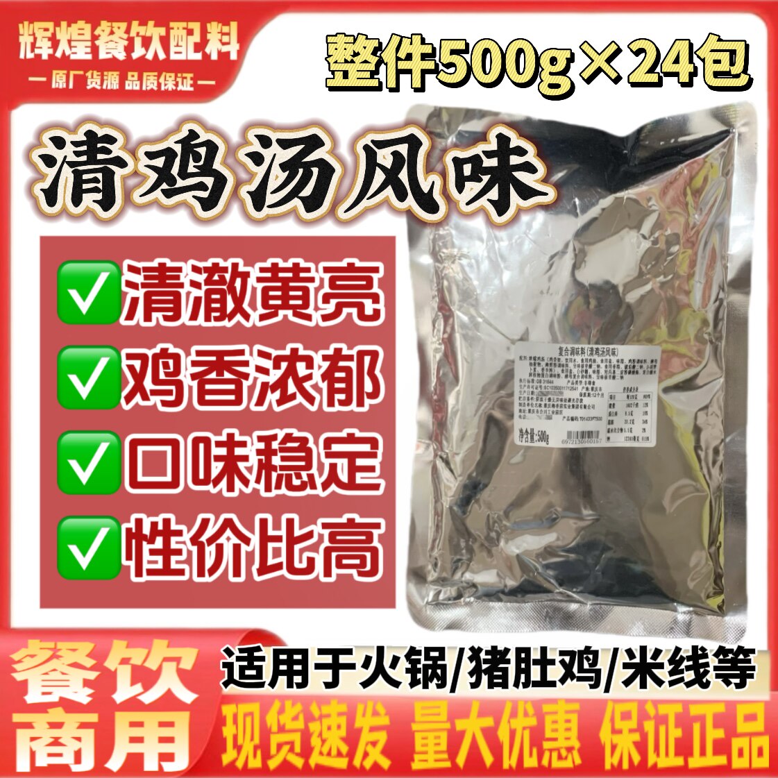 清鸡汤风味重庆聚慧梅香园火锅煲汤米线麻辣烫汤底餐饮商用批发