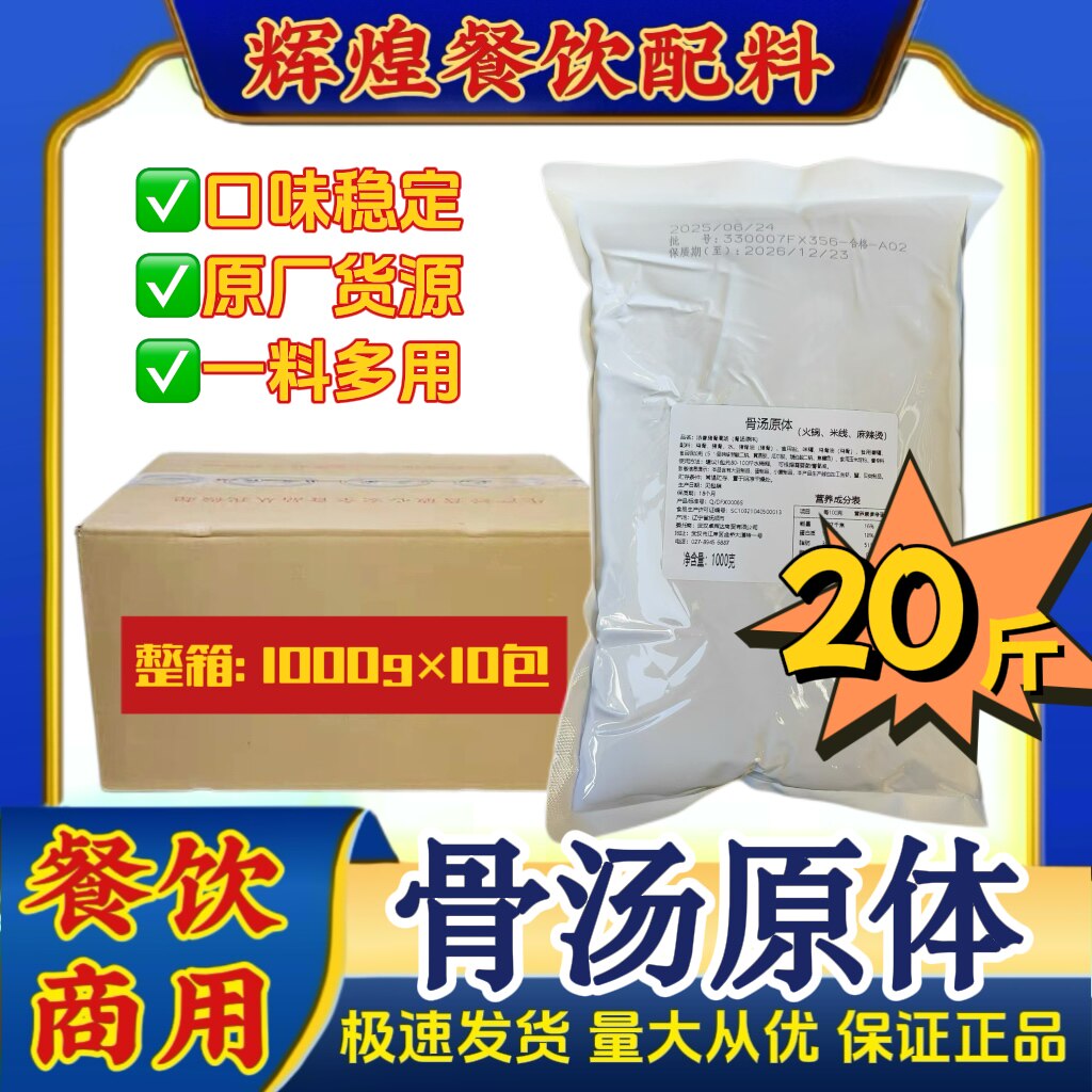 骨汤原体1000g成箱批发麻辣烫骨汤串串火锅骨汤汤底餐饮连锁商用