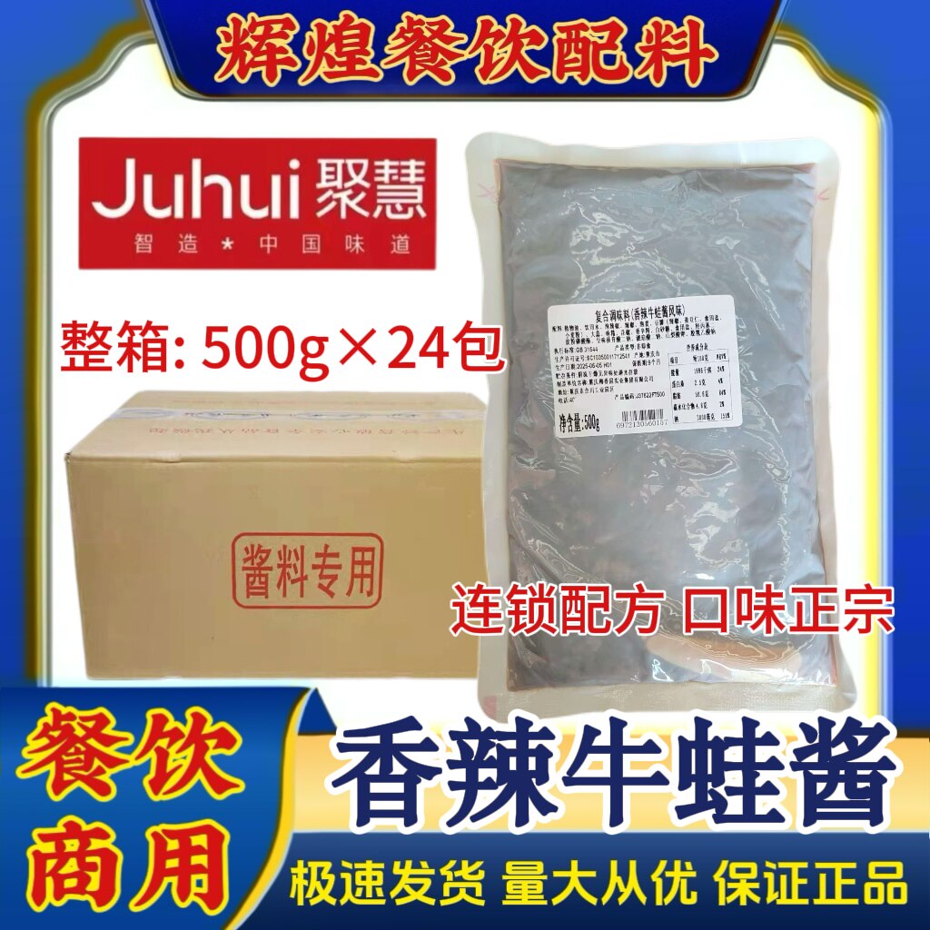 重庆聚慧梅香园香辣牛蛙酱餐饮商用配方干锅田鸡酱卤蛙专用调料
