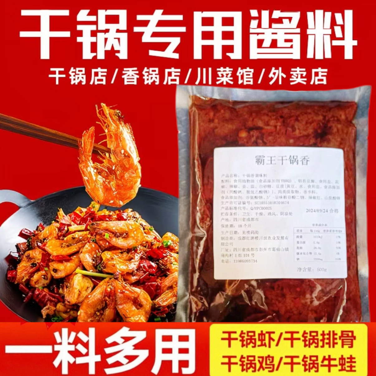 霸王干锅香川菜干锅鸭爪爪麻辣香锅干锅虾麻辣拌烧烤冒菜鸡公煲
