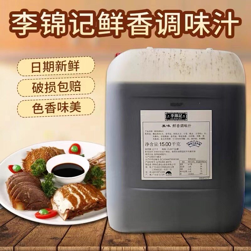 李锦记鲜香调味汁热干面调味汁热干面酱油复合调味料商用正品包邮