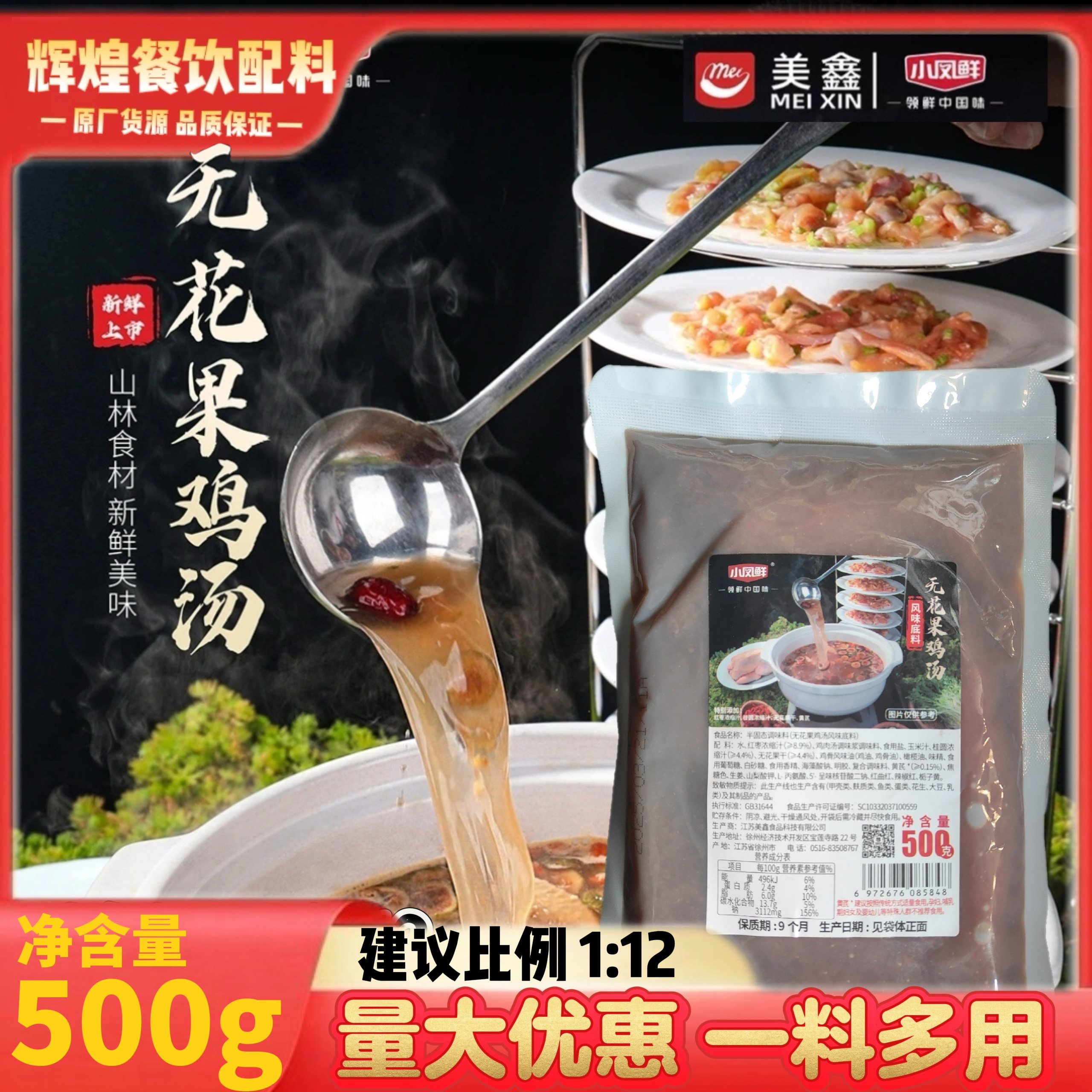 江苏美鑫小凤鲜无花果鸡汤网红鸡汤三伏天食疗猪肚鸡餐饮商用