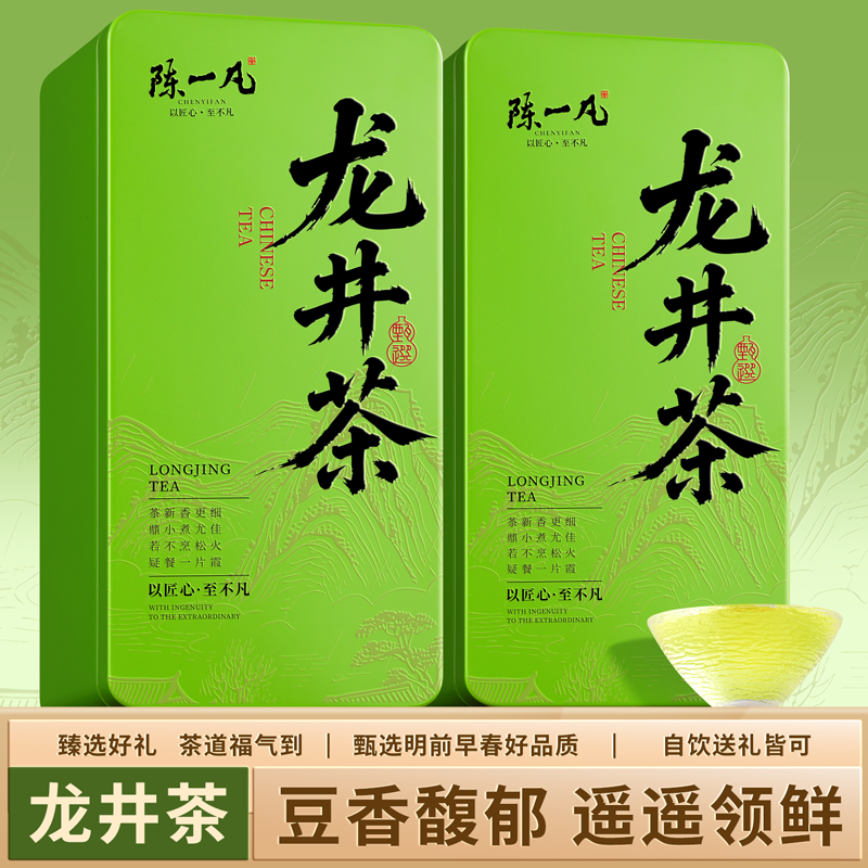 陈一凡钱塘龙井茶早春头采礼盒
