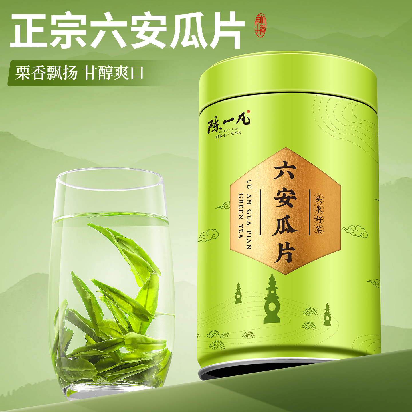 陈一凡 特二级雨前六安瓜片 安徽高山春茶高端绿茶浓香型罐装60g