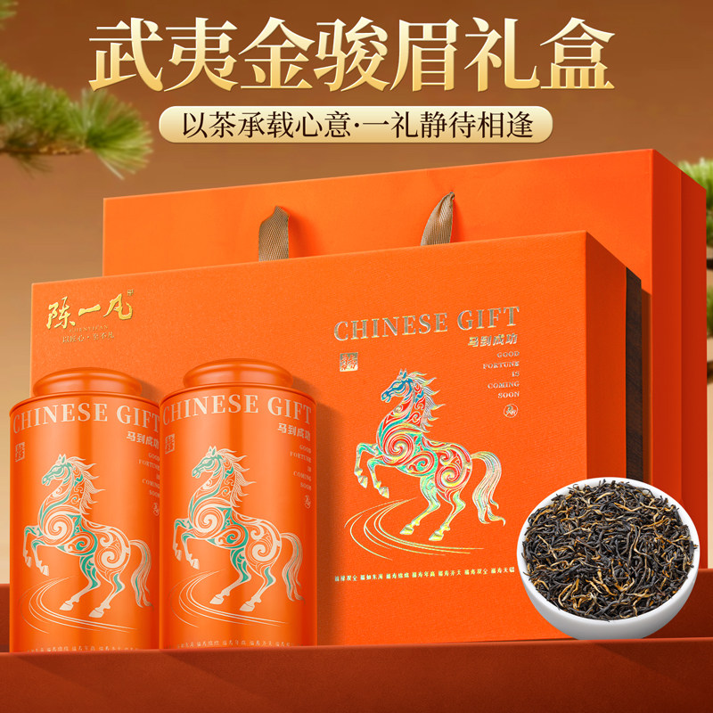 陈一凡金骏眉 武夷红茶蜜香浓香型 中秋教师节茶叶高档礼盒装250g