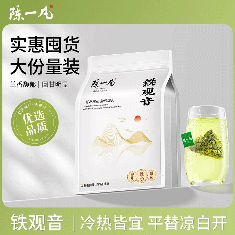 陈一凡铁观音 茶包茶叶兰花香乌龙茶茶铁观音清香型奶茶袋泡茶