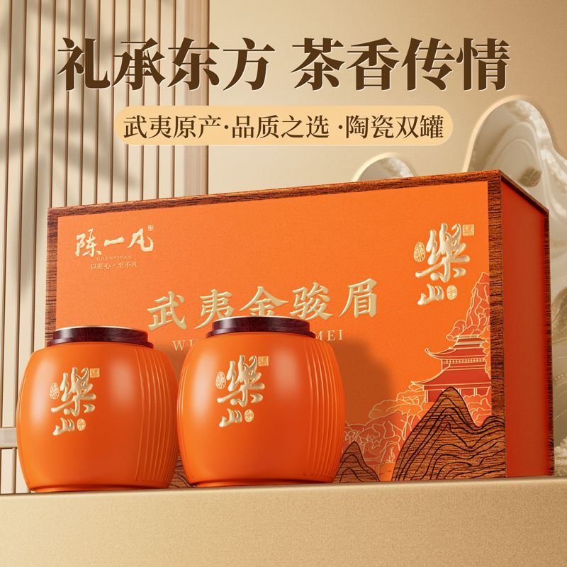 陈一凡特级金骏眉武夷红茶小种年货送礼送长辈高端茶叶礼盒装250g