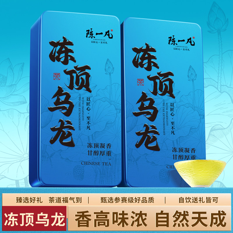 陈一凡高山特级冻顶乌龙茶礼盒