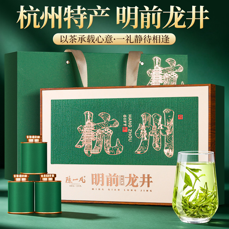 陈一凡明前龙井茶 杭州钱塘绿茶新茶中秋节送礼佳品礼盒装126g