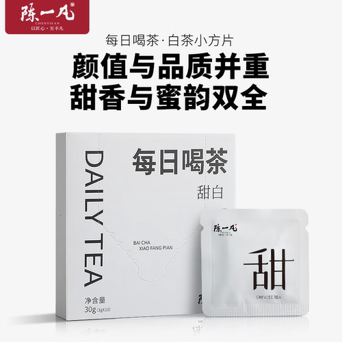 陈一凡正宗福鼎白茶寿眉小方片紧压茶 方便携带日常口粮茶盒装30g