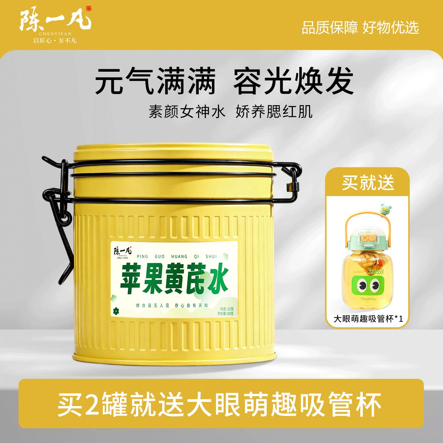 陈一凡苹果黄芪水 苹果干黄芪片红枣枸杞子玉竹组合养生茶袋泡茶
