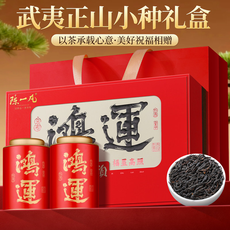 陈一凡正山小种 新茶武夷红茶浓香型 中秋节高端礼盒送长辈150g