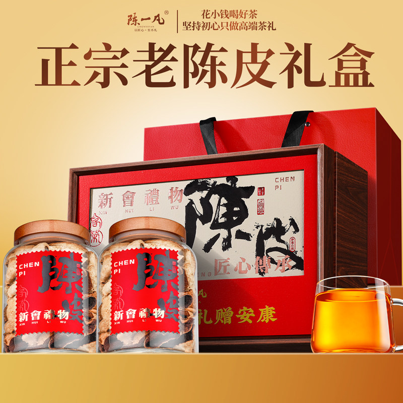 陈一凡新会陈皮 广东新会老陈皮养生茶中秋节送礼佳品礼盒装200g