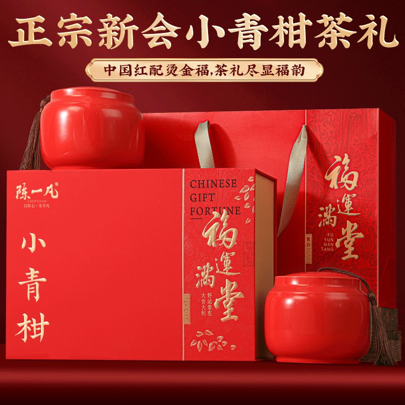 陈一凡小青柑 新会小青柑年货节日送礼送长辈高端茶叶礼盒装360g