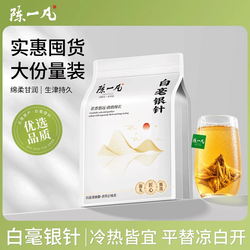 陈一凡白毫银针 正宗高山月光白白豪银针茶叶老白茶袋泡200g