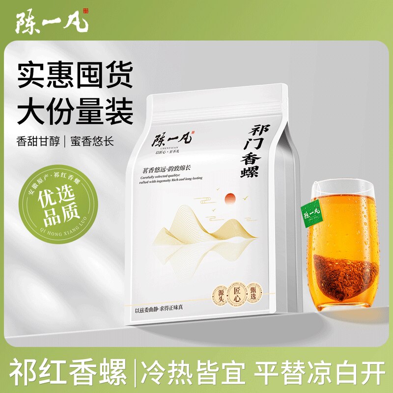 陈一凡祁门红茶 安徽原产高山茶祁红香螺新茶可冷萃茶冷泡茶252g