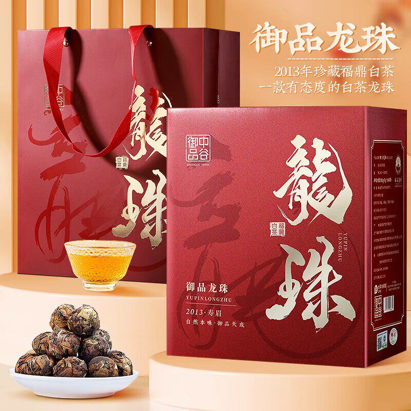 中谷御品福鼎白茶龙珠2013年正宗福鼎老白茶寿眉送礼茶叶礼盒500g