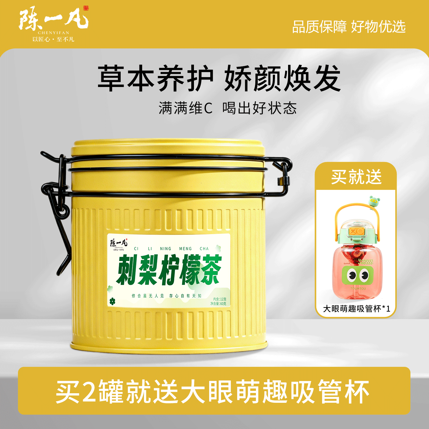 陈一凡刺梨柠檬早C养生袋泡茶