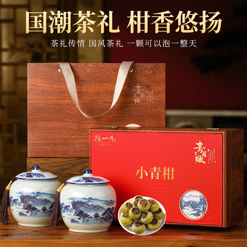 陈一凡小青柑广东新会小青柑普洱茶年货送礼送长辈高端茶叶礼盒装